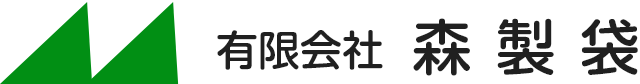 有限会社 森製袋 – 福岡県糟屋郡新宮町の製袋会社